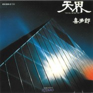 Kitaro - Ten Kai.Astral Trip